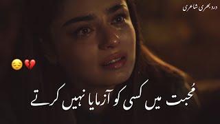 Heart Touching Poetry  Sad Urdu Poetry  Sad   Poetry Status  Heart Touching Sad Urdu Ghazal