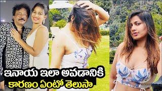 ఇనాయ ఇలా అవడానికి కారణం ఏంటో తెలుసా  Inaya Sultan  RGV  biggboss inaya hot  viral videos