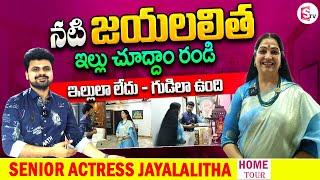 Senior Actress Jayalalitha Home Tour  Telugu Vlogs  Telugu Interviews  SumanTV Vijayawada