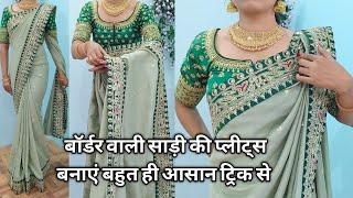 Border style saree draping tricks look perfect  how to wear heavy border saree perfectly