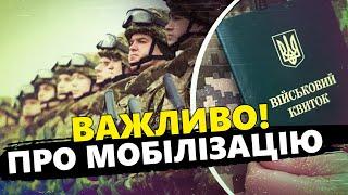 500 тисяч МОБІЛІЗУЮТЬ?  Нові правила мобілізації  КОВАЛЕНКО