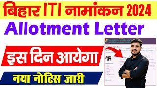 bihar iti allotment letter 2024  bihar iti seat allotment 2024  bihar iti 1st merit list 2024 Date