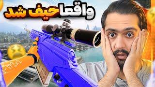 گیم پلی خفن کالاف دیوتی وارزون  Call Of Duty Warzone Epic Gameplay