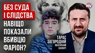 Убийство Ирины Фарион. Следствие сделало неприемлимое  Тарас Загородний