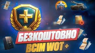 WOT + БЕЗКОШТОВНО ВСІМ   НОВИНИ WOT