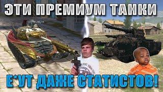 ЭТИ ПРЕМЫ дают П*ЗДЫ даже СТАТИСТАМ в WoT Blitz World of Durka 2 сезон