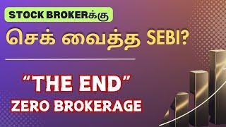 Stock Brokerக்கு செக் வைத்த SEBI?  Transaction Charges  Tamil  @CTA100