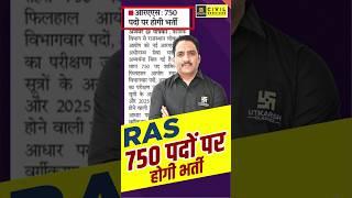 RAS के 750 पदों पर भर्ती का ऐलान  #rpsc #rasutkarsh #daulatkhansir #shorts