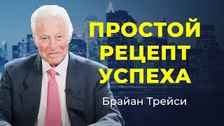 Как побороть СТРАХ НЕУДАЧИ И ОТКАЗА за 4 шага - метод Брайана Трейси