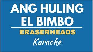 ANG HULING EL BIMBO - ERASERHEADS  KARAOKE INSTRUMENTAL