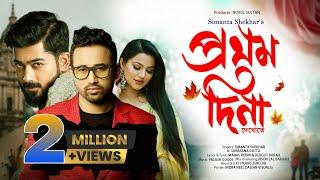 PRATHAM DINA DEKHOTE  OFFICIAL VIDEO SONG  SIMANTA SHEKHAR ft SUBASANA DUTTA