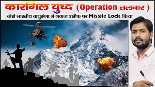Kargil War  Operation Vijay  Fact Of Kargil Docomentary  Operation Safed Sagar  Operation Talwar