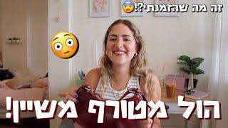 הול מטורף משיין לקיץ כולל מדידות *זה מה שהזמנתי?* 