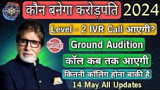 KBC Ground Audition Call Updates  ऑडिशन कॉल कब तक आएगी  KBC IVR Call  KBC Registration 2024