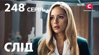 Сериал След 2023 серия 248 Дом милый дом  НОВЫЕ СЕРИИ 2023  СЛЕД ДИВИТИСЬ ОНЛАЙН