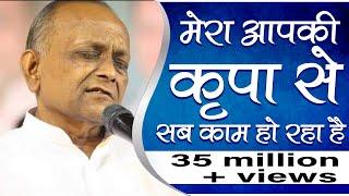 Mera Aap Ki Kripa Se Sab Kam Ho Raha Hai  मेरा आप की कृपा से सब काम हो रहा है  Vinod Agarwal Ji