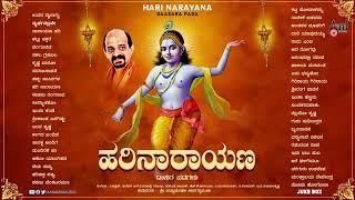 Hari Narayana- ಹರಿ ನಾರಾಯಣ   Krishna Devotional Songs  Audio Jukebox  Vidhyabushana