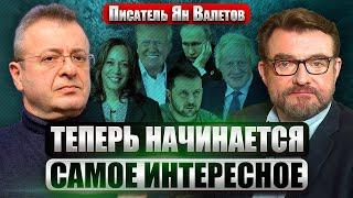 Валетов КТО И ЗАЧЕМ убил Фарион. В США крутой поворот на выборах. Что делать с планом Джонсона