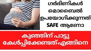 MOBILE PHONE USE  DURING PREGNANCY MALAYALAM