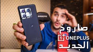 OnePlus 10 Pro  أسرع هاتف في العالم