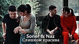 Soner & Naz - Слишком красива