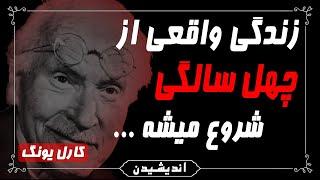 سخنان امیدبخش یونگ فیلسوفی که از سایه ها میگوید