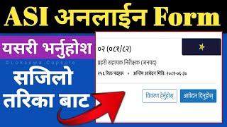 Asi Online form भर्ने सजिलो तरिका  Part-1 Nepal Police Online Form fill up full Process