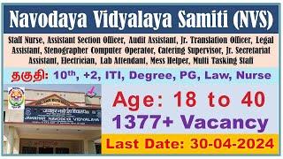NVS Recruitment 2024 Non-Teaching Posts Notification Out Apply Online