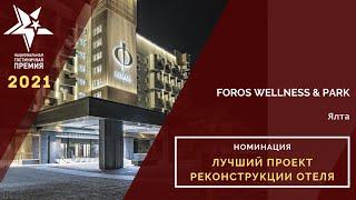 Foros Wellness & Park.