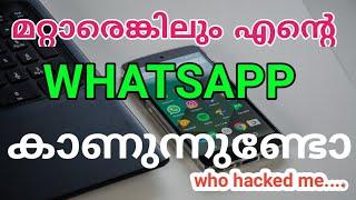 How to Check My WhatsApp Hacked or Not  Malayalam