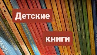 Обзор нашей детской библиотеки. Детские книги из серии Чтение - лучшее учение и другие.