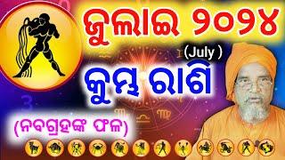 Aquarius kumbha rashi Masika Rasifala Monthly horoscope July horoscope 2024 Rashifal odia