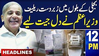 Samaa News Headlines 12PM  Relief Announced in Electricity Bills  09 July 2024  SAMAA TV