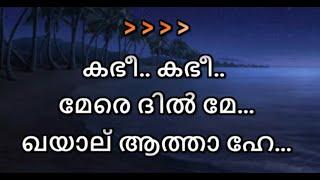 Kabhi Kabhie Mere Dil Mein Karaoke  Malayalam Lyrics