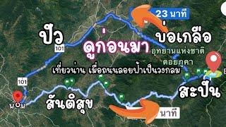 1256 ถนนลอยฟ้า ดอยภูคา น่าน หลายคนใช้ขึ้นทำไมไม่ใช้ลงเพราะอะไร ชมวิวขาลง ผ่านจุดชมวิว1715 ล่าสุด