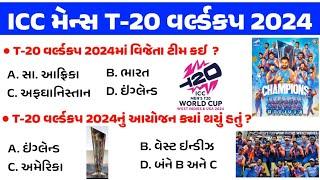 ICC Mens T20 World Cup 2024 Gk  T20 World Cup 2024 winner india  gkguru