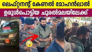 Lt. Colonel Mohanlal arrived at Karipur Airport to visit Chooralmala Wayanad  Mohanlal