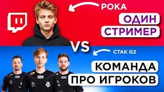 СТРИМЕР vs ПРО ИГРОКИ на FACEIT