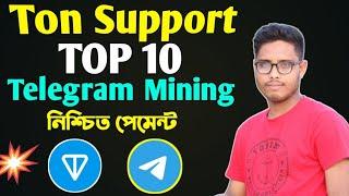 Ton Support Top 10 Telegram Mining Bot100% Verified Telegram Mining 2024