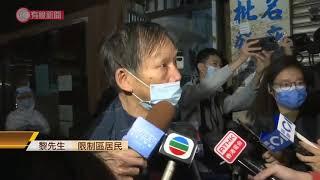 油麻地近6時解封　強檢330名居民錄1宗確診　93户沒應門　有人不滿：政府只是做戲，你試圍封淺水灣 - 20210127 - 港聞 - 有線新聞 CABLE News