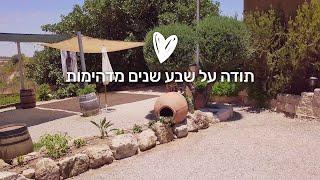 פרידה מתובנות - יקב קדמא