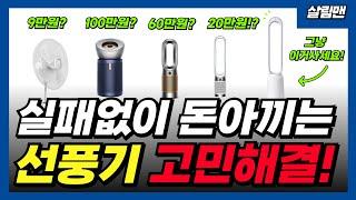 무조건 비싼 거 사지 마시고 용도에 맞는 걸로 잘 골라드릴께요 무팬 + 공기청정 까지? 써큘레이터? 이제 헷갈려서 돈낭비 하지 마세요  #에어이러퓨어에어4 #선풍기추천