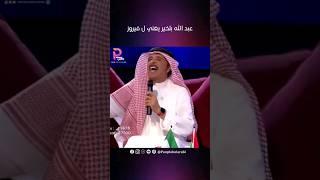 عبد الله بلخير يغني ل فيروز