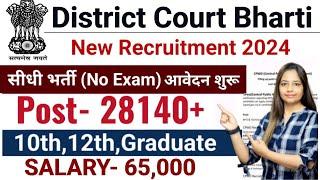 District Court Recruitment 2024 District Court Vacancy 2024Govt Jobs April 2024Jobs May 2024