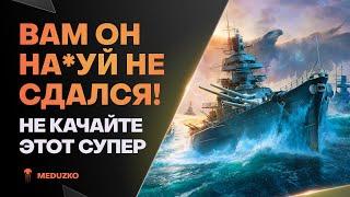 НЕ КАЧАЙ ИНАЧА ЖОПА СГОРИТ ● HANNOVER - World of Warships Мир Кораблей