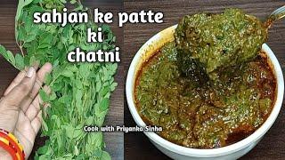 सहजन के पत्ते की चटनी Drumstick leaves chutney Moringa leaves chutney - sahjan ke patte ki chatni