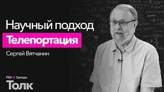 Телепортация – от фантастики к реальности. Что такое квантовая телепортация и квантовая запутанность