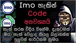 Imo හැක් 2021  without code  imo  sinhala 2021 sl master officials