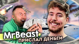 От первого лица МИСТЕР БИСТ ПОДАРИЛ МНЕ ДЕНЕГ  MrBeast прислал мне миллион долларов