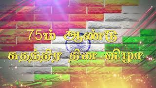 Illam Thedi Kalvi - Poorivakkam - 75th Independence Day Celabration Video